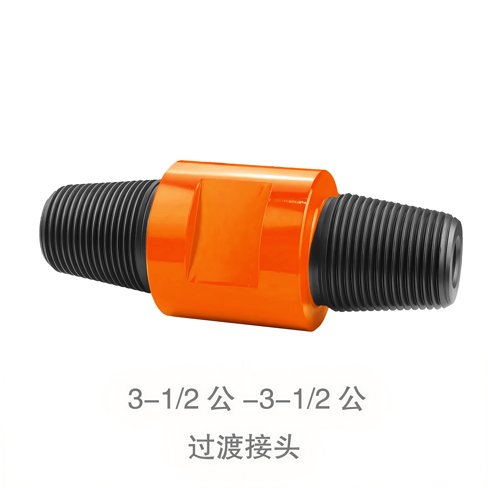 3-12公-3-12公过渡接头